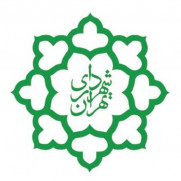 درخواست تبدیل وضعیت قرارداد شغلی نیروهای حجمی شهرداری تهران